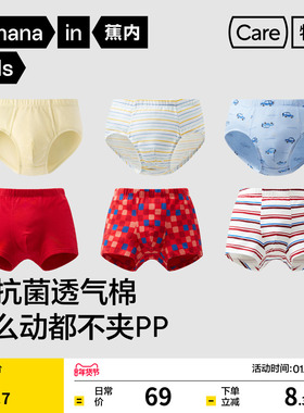 3件|蕉内小特护301Color儿童内裤男童平角纯棉卡通裆透气四角短裤