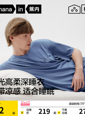 蕉内棉棉506Sleep家居服套装莫代尔凉感男士冰丝夏季新款深睡睡衣