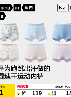 蕉内小凉皮508儿童内裤