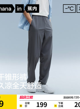 蕉内凉皮303Cool男士速干裤冰丝锥形休闲长裤运动裤夏季直筒裤子