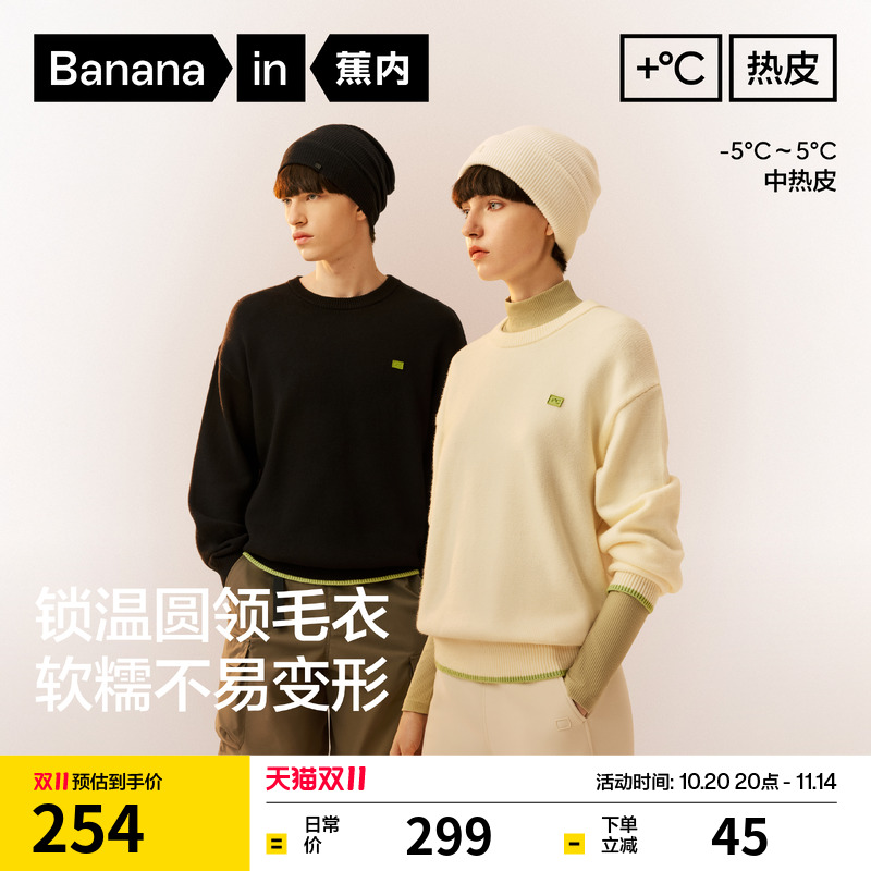 蕉内热皮302++男女同款锁温圆领套头毛衣柔软上衣情侣保暖外套