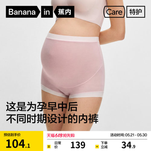 蕉内银皮519A莫代尔孕妇内裤高腰