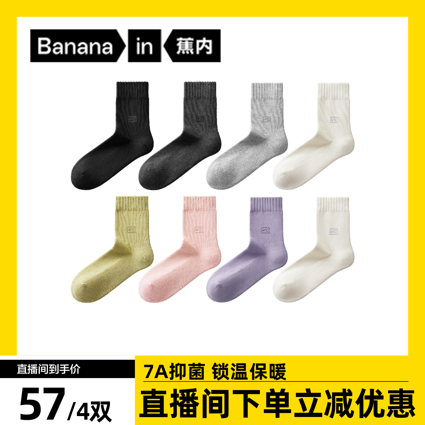 蕉内热皮3系男女士发热中筒袜