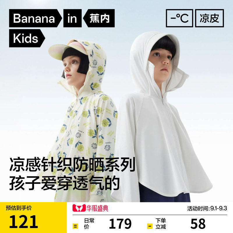 蕉内凉皮301UV-Pro儿童防晒衣服图片