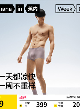 礼盒|蕉内凉皮520Cool Air男士纯棉透气裆冰丝内裤四角短裤男生