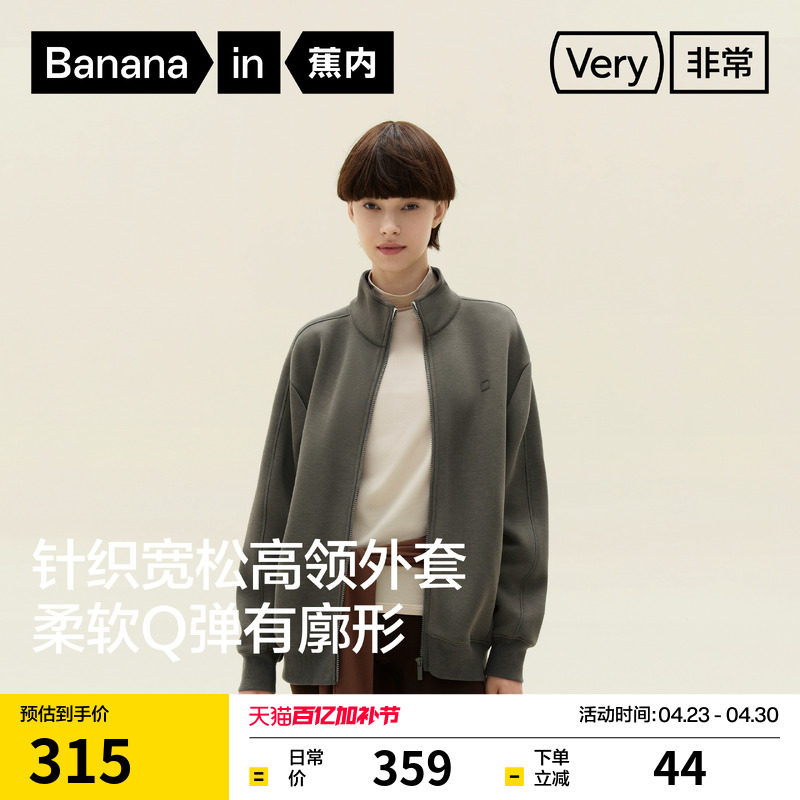 蕉内非常503Relax男女款弹力针织高领休闲卫衣运动外套上衣春秋款