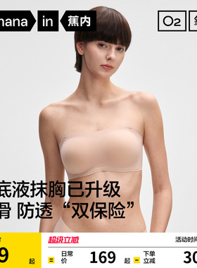 刘浩存同款蕉内5系抹胸无肩带内衣女聚拢无痕隐形防滑美背文胸罩