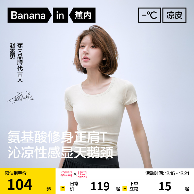 蕉内凉皮501Cool女士U领T恤