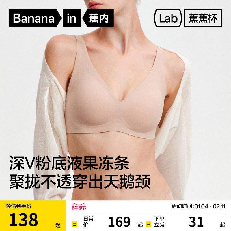 蕉内蕉蕉杯511S深V内衣女小胸聚拢粉底液无痕性感无钢圈文胸胸罩