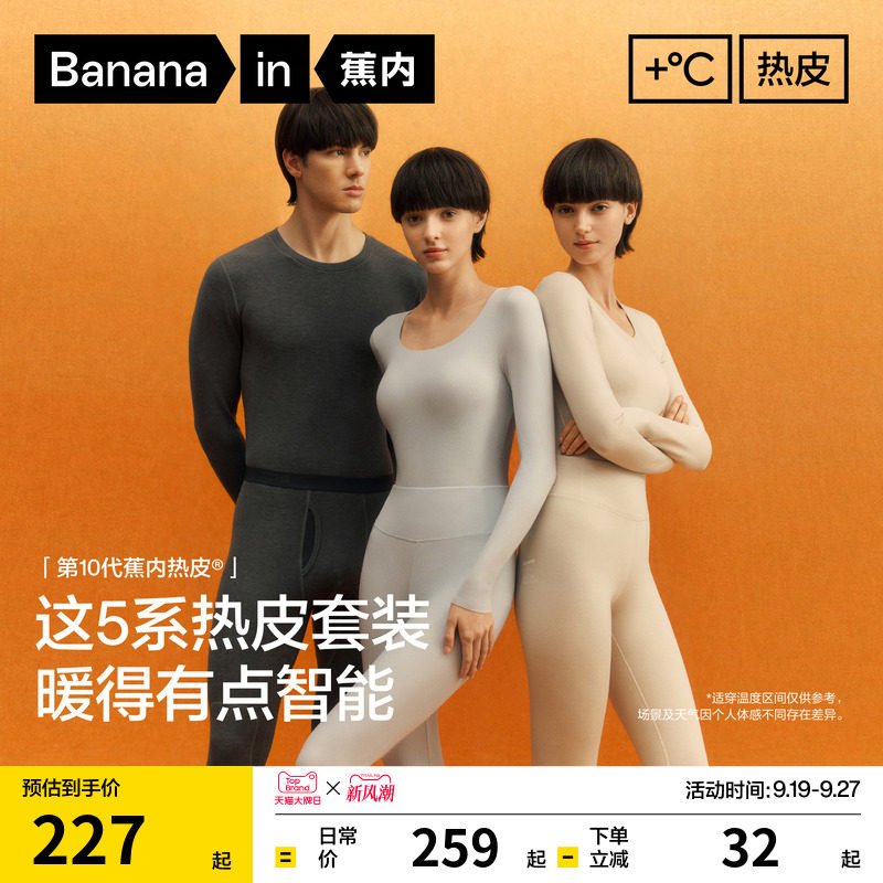 蕉内热皮5系裸感男女士保暖套装肌底衣发热打底衫秋衣秋裤棉毛衫