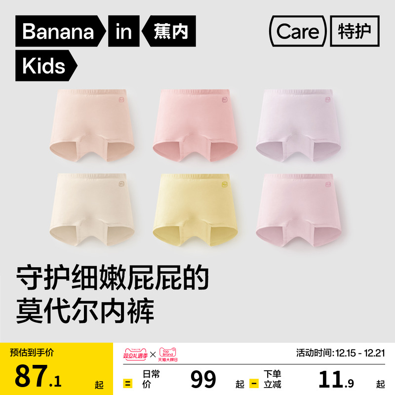 3件|蕉内小特护500E儿童内裤女平角短裤纯棉新款裆莫代尔四角短裤