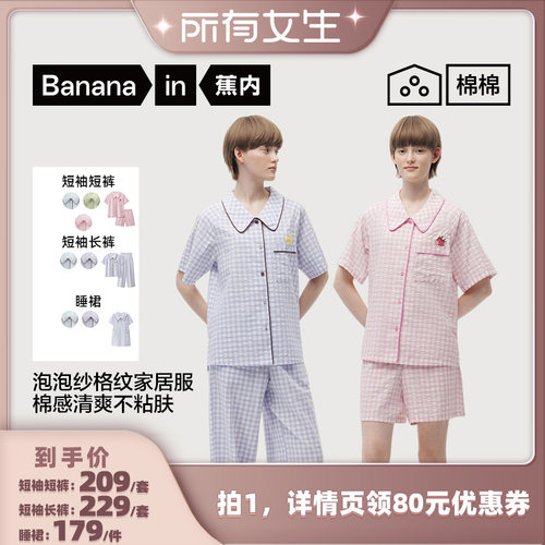 【所有女生直播间】蕉内棉棉520H女士泡泡纱家居服
