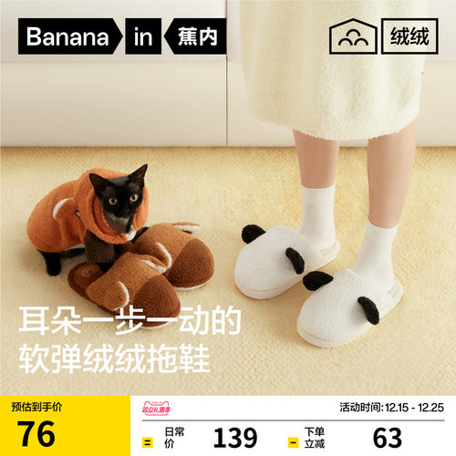 蕉内绒绒520Home动物园家居拖鞋