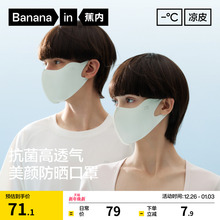 蕉内凉皮502UV Air防晒口罩男女士冰丝抗菌3件装透气遮阳防晒面罩