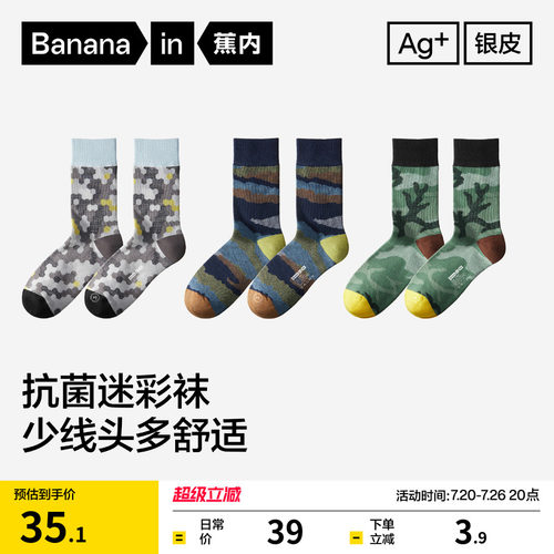 蕉内银皮505Color中筒袜男迷彩