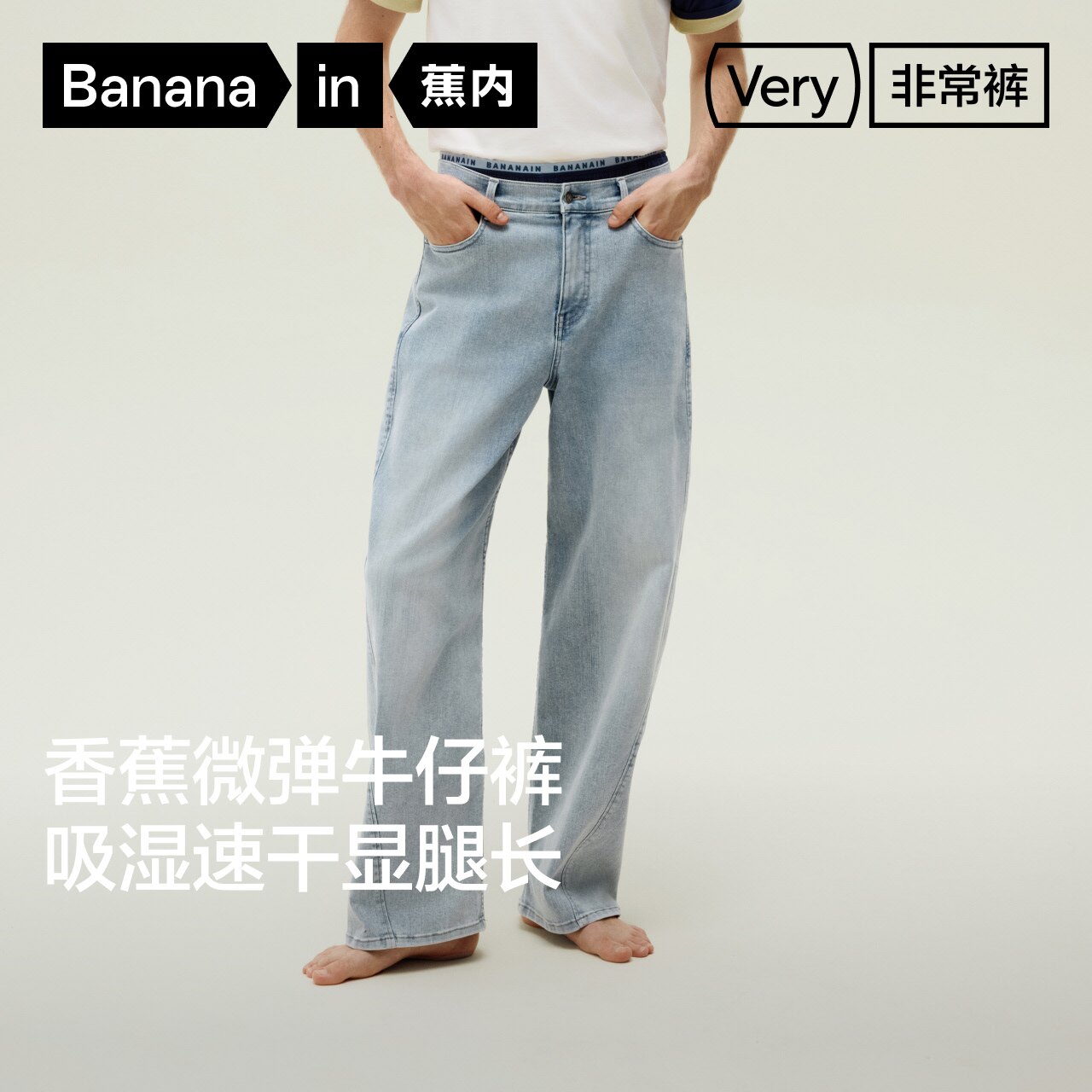 蕉内非常裤501Relax男直筒牛仔裤