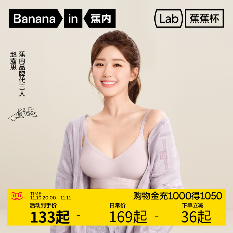【赵露思同款】蕉内517P外扩内衣女小胸聚拢显大文胸无痕性感胸罩