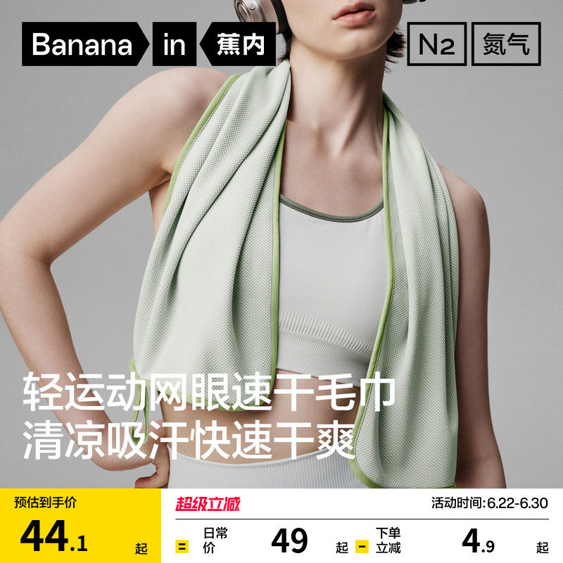 蕉内氮气301D女士运动游泳吸汗跑步吸水旅行透气健身男士网眼毛巾