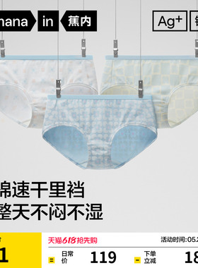 3件|蕉内银皮501Color女士内裤少女学生可爱印花纯棉透气裆三角裤