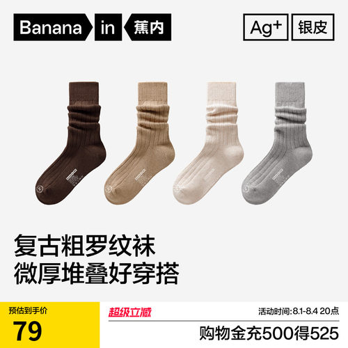 蕉内银皮511Pro女士堆堆袜