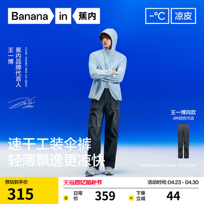 蕉内凉皮505CoolAir男降落伞长裤