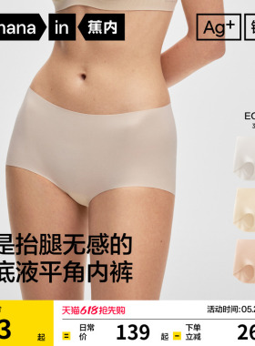 3件|蕉内银皮508A女士平角内裤运动无痕纯棉透气裆四角短裤女新款