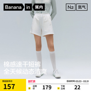 新款 26夏季 白色吸汗透气速干短裤 蕉内氮气305Dry女士休闲运动短裤