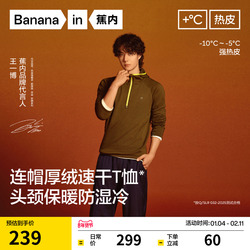 【王一博同款】蕉内热皮502+++男士速干衣连帽长袖机能t恤运动衣