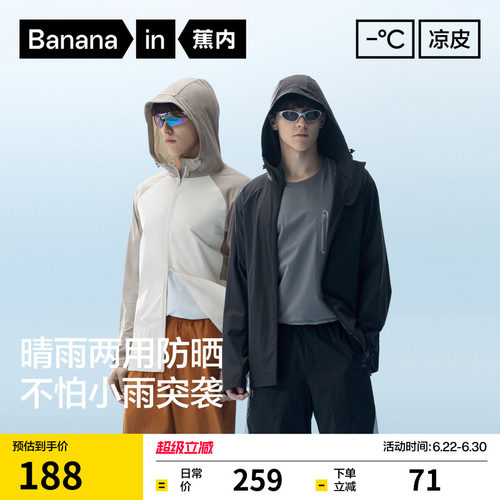 蕉内凉皮302UV男款防晒衣男士