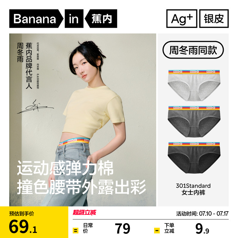 3件|蕉内银皮301S女士纯棉内裤抗菌不夹臀美式运动性感三角裤新款
