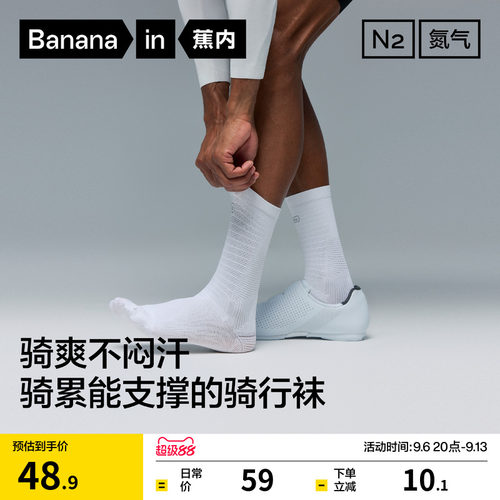 蕉内502DryPro袜子小腿骑行袜