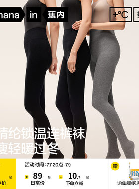 蕉内热皮302++连裤袜女士