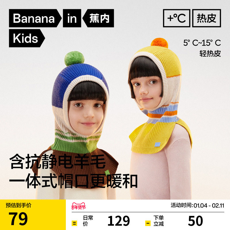 蕉内小热皮303+儿童套头针织帽男女童纱线热感抗静电绵羊毛帽子
