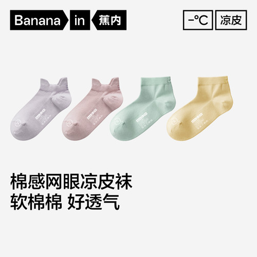 蕉内凉皮302Cool短袜女冰丝袜