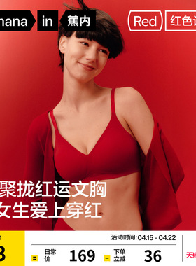 蕉内红色计划511S文胸小胸聚拢显大无痕内衣本命年女胸罩新娘结婚