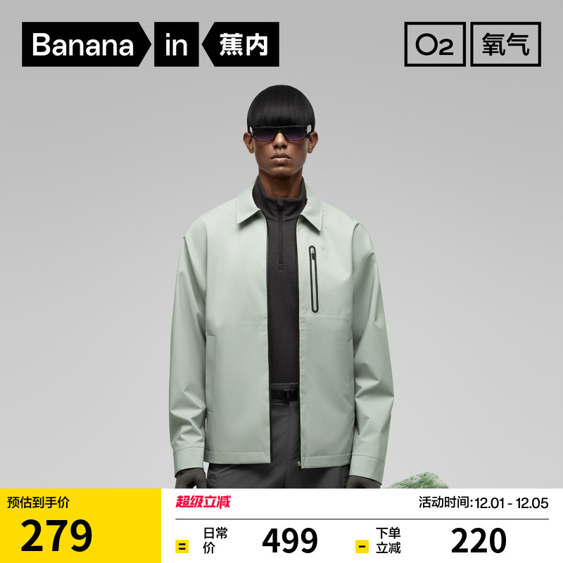 蕉内氧气503男士防风梭织外套