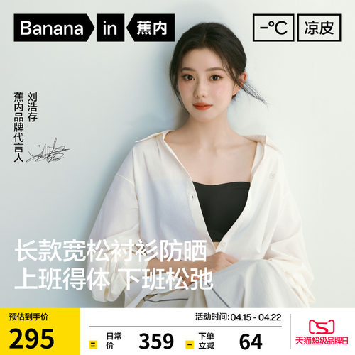 蕉内凉皮503UV Air女士透气宽松衬衫轻量防晒衣衬衣防紫外线春夏