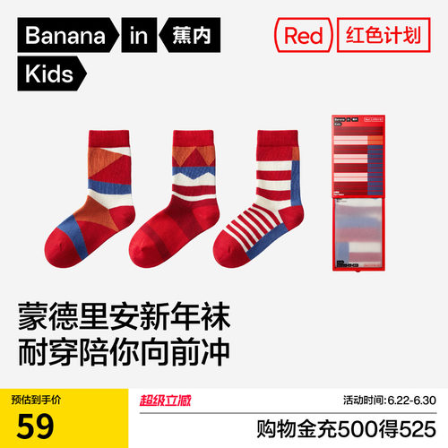 蕉内红色计划555Color儿童中筒袜