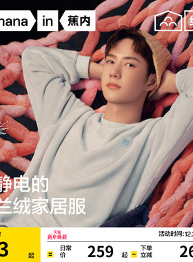 【王一博同款】蕉内绒绒301Home男女士家居套装法兰绒冬季厚睡衣