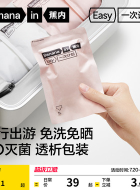 蕉内365S一次性内裤三角纯棉旅行出差独立包装免洗大码女士内裤