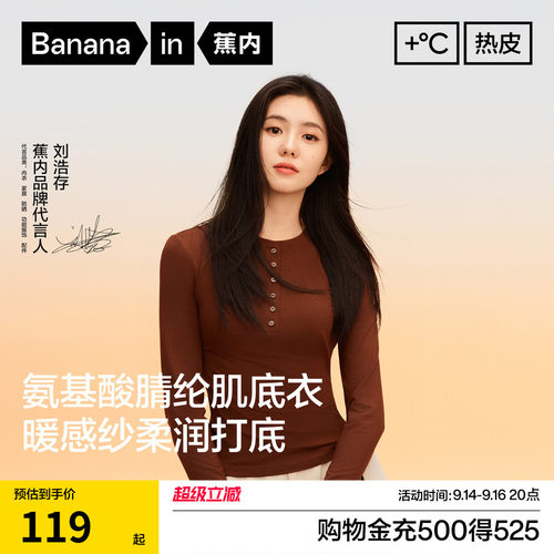 蕉内热皮301+女士氨基酸肌底衣