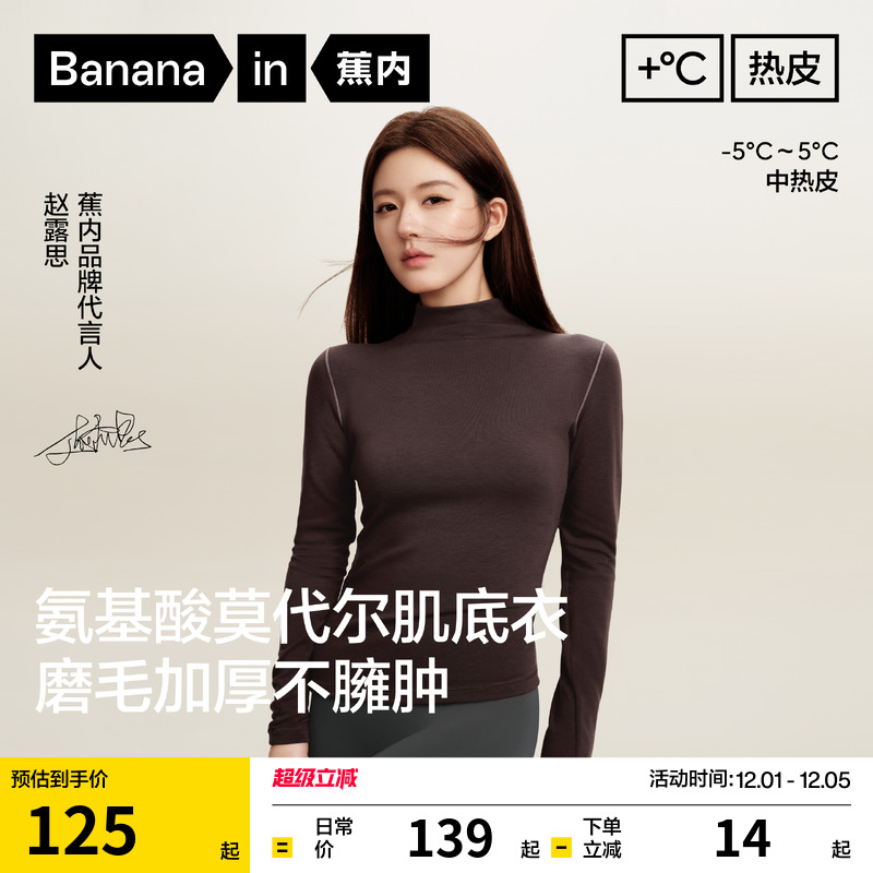 蕉内热皮502++女士氨基酸肌底衣