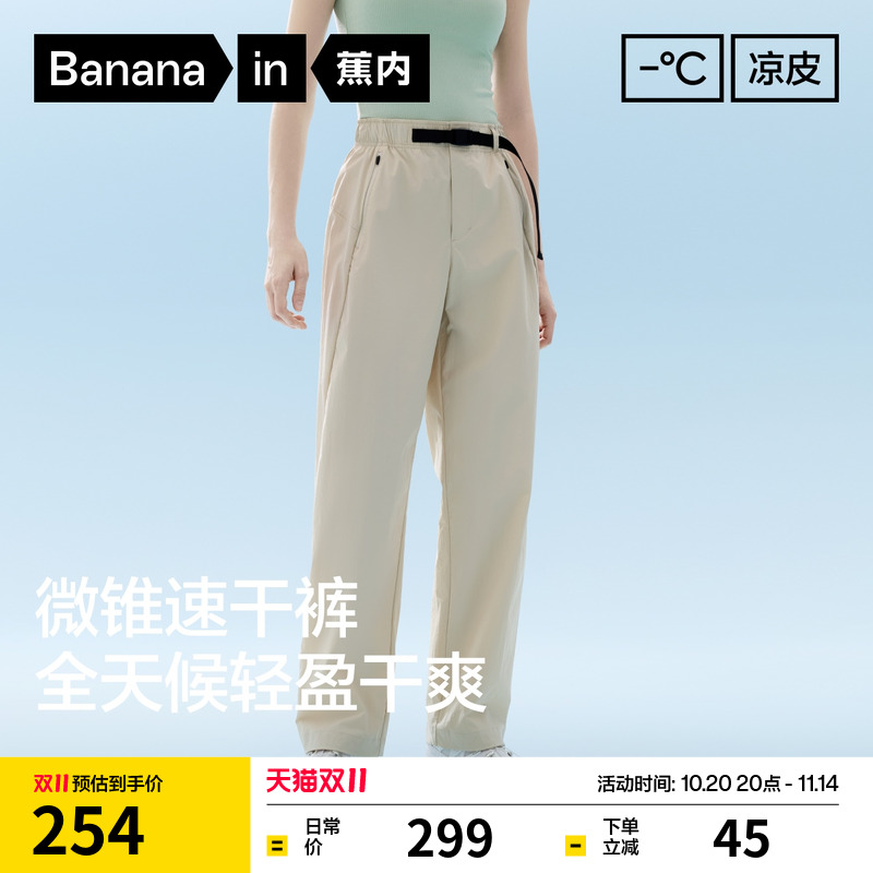 蕉内凉皮503CoolPro女士锥形长裤