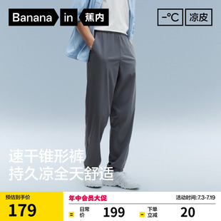 蕉内凉皮303Cool男士速干裤冰丝锥形休闲长裤运动裤夏季直筒裤子