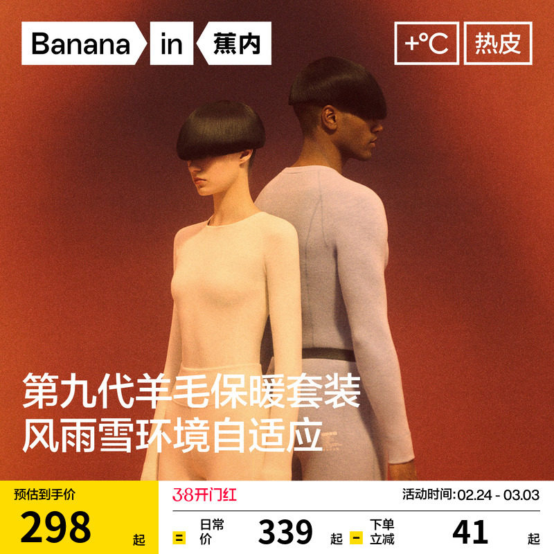 蕉内热皮7系男女士保暖套装含羊毛发热加厚加绒秋衣秋裤冬内衣