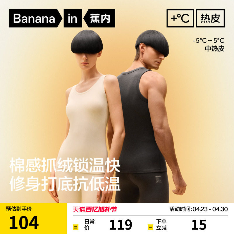 蕉内热皮302++男女士圆领保暖背心加绒防寒无痕打底发热内搭秋冬