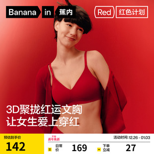 蕉内红色计划511S文胸小胸聚拢显大无痕内衣本命年女胸罩新娘结婚