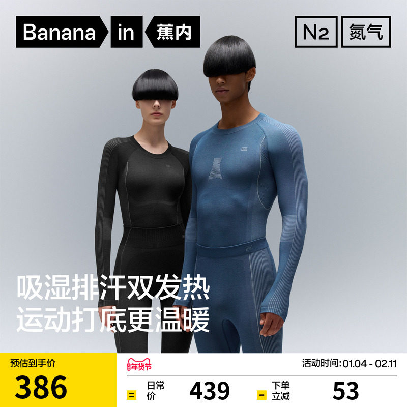 蕉内氮气501DryPro男女士保暖套装户外运动冬季滑雪登山功能内衣,户外/登山/野营/旅行用品,内衣裤套装,淘宝优惠券,粉丝福利购,淘宝优惠卷