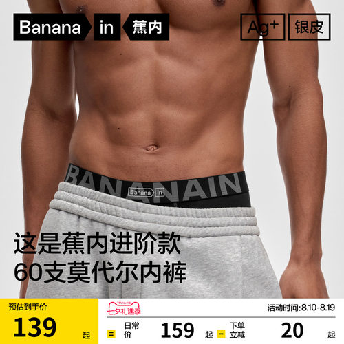 蕉内501A男士莫代尔平角内裤透气
