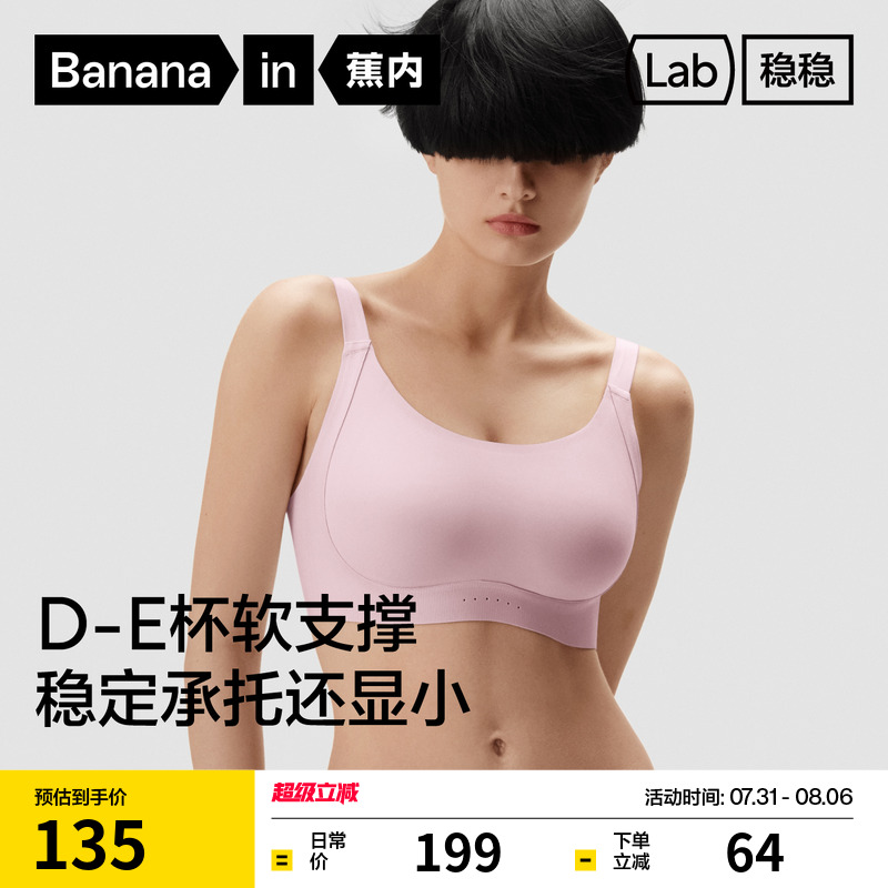 蕉内空气杯508Pro Max文胸内衣软支撑薄款大胸显小收副乳大码胸罩